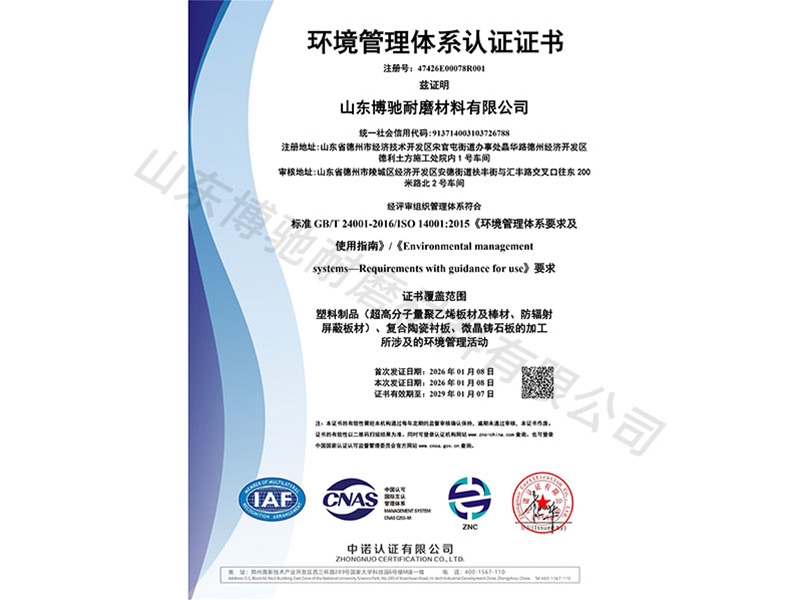 環境管理體系證書中文